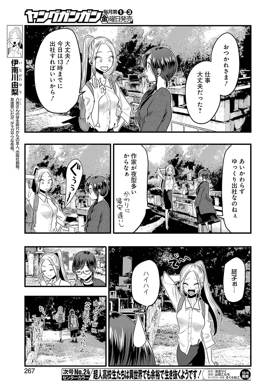 YAKUMO-SAN WA EDZUKE GA SHITAI. - raw - Chapter 74 - https://jpdd.ccdd.to/JPDD/yakumosanwaedzukegashitai/151350/vhk0dj30e5g.jpg