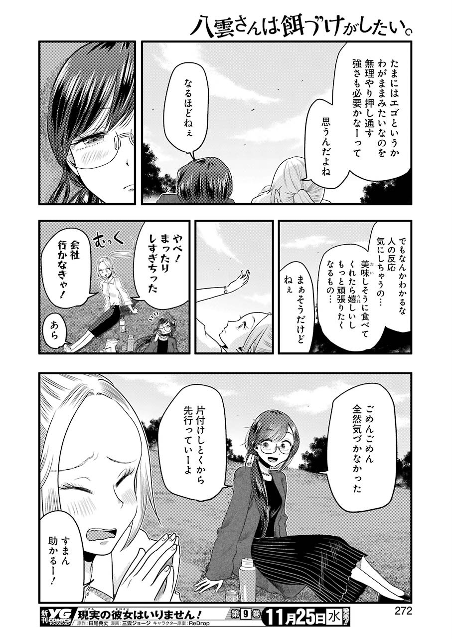 YAKUMO-SAN WA EDZUKE GA SHITAI. - raw - Chapter 74 - https://jpdd.ccdd.to/JPDD/yakumosanwaedzukegashitai/151350/vkycl45vyuc.jpg