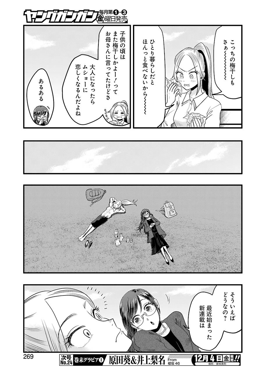 YAKUMO-SAN WA EDZUKE GA SHITAI. - raw - Chapter 74 - https://jpdd.ccdd.to/JPDD/yakumosanwaedzukegashitai/151350/xzzm5d0cwcz.jpg