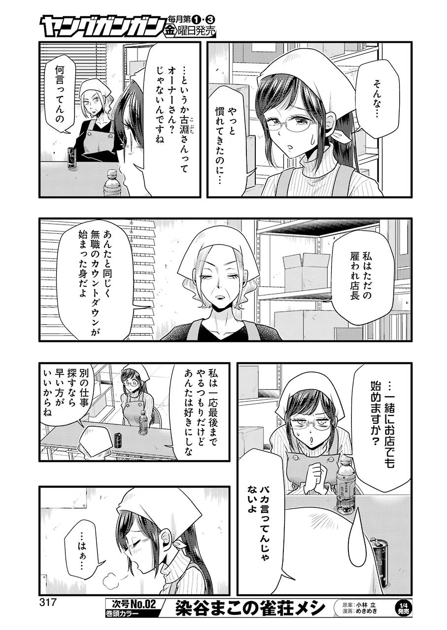 YAKUMO-SAN WA EDZUKE GA SHITAI. - raw - Chapter 75 - https://jpdd.ccdd.to/JPDD/yakumosanwaedzukegashitai/152652/2or5145hcxs.jpg