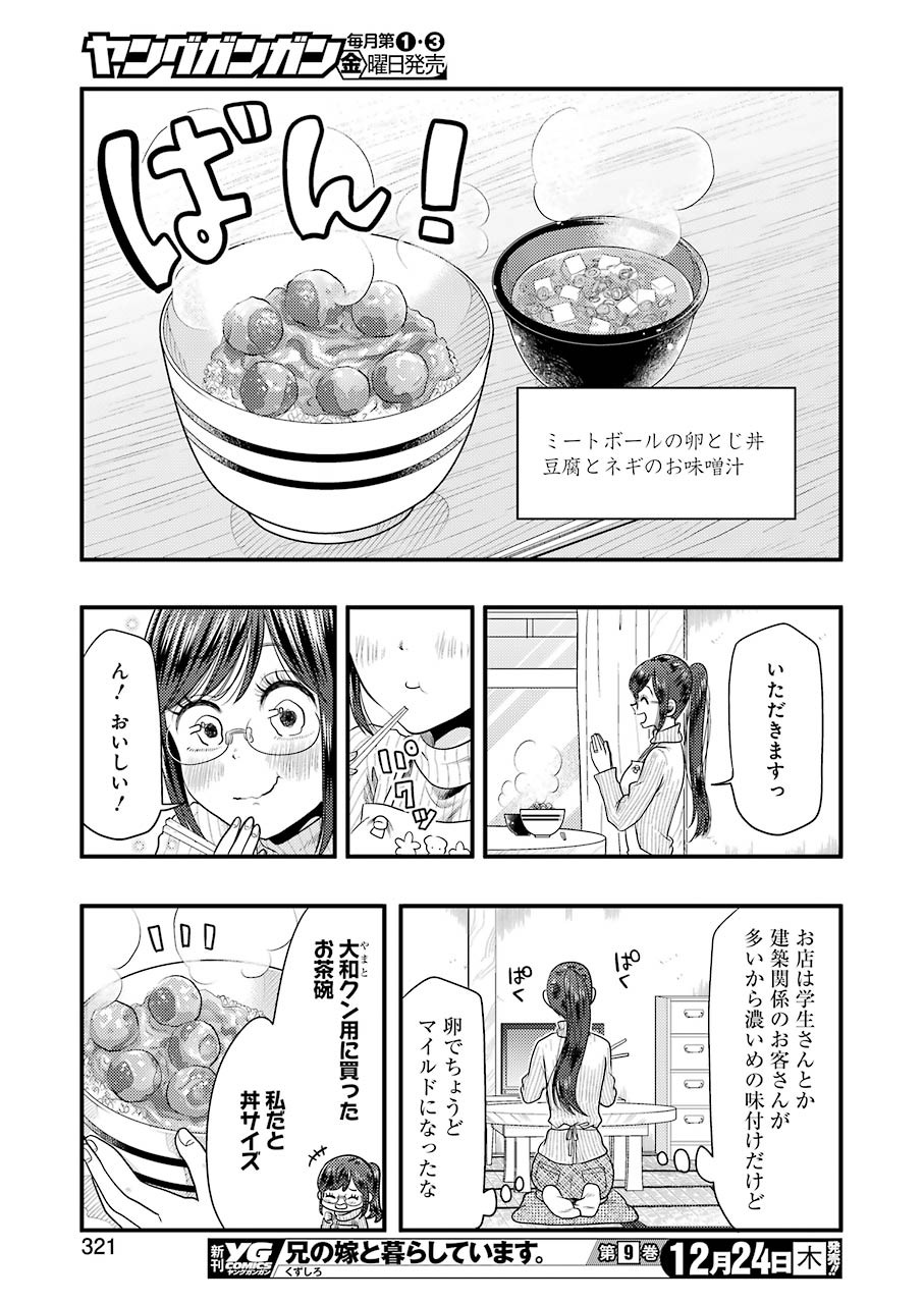 YAKUMO-SAN WA EDZUKE GA SHITAI. - raw - Chapter 75 - https://jpdd.ccdd.to/JPDD/yakumosanwaedzukegashitai/152652/2ro3utv3cch.jpg