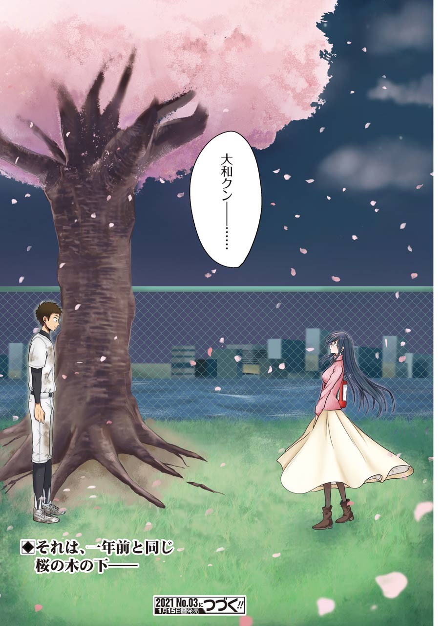 YAKUMO-SAN WA EDZUKE GA SHITAI. - raw - Chapter 75 - https://jpdd.ccdd.to/JPDD/yakumosanwaedzukegashitai/152652/4vuxqwdysr5.jpg