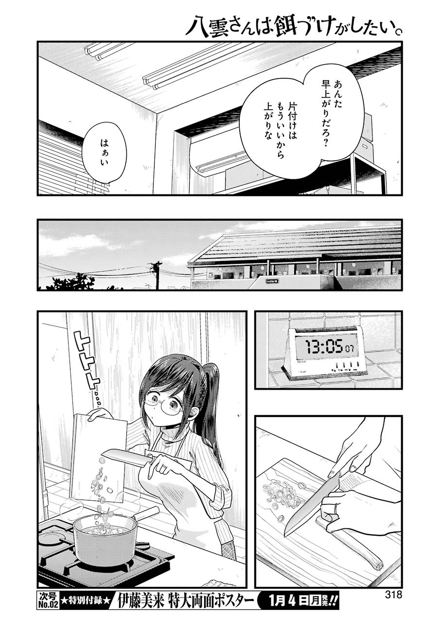 YAKUMO-SAN WA EDZUKE GA SHITAI. - raw - Chapter 75 - https://jpdd.ccdd.to/JPDD/yakumosanwaedzukegashitai/152652/babd0m221ye.jpg
