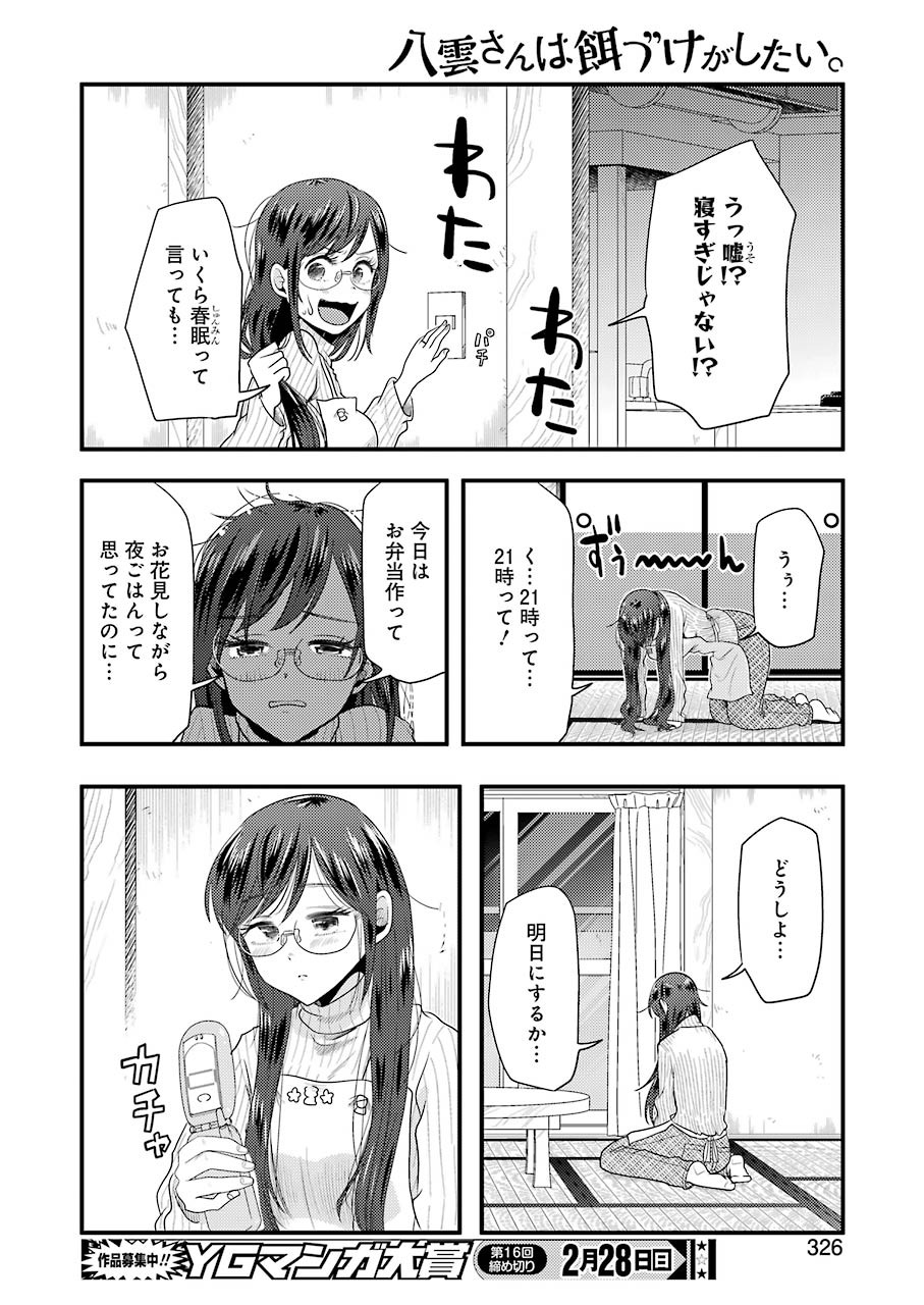 YAKUMO-SAN WA EDZUKE GA SHITAI. - raw - Chapter 75 - https://jpdd.ccdd.to/JPDD/yakumosanwaedzukegashitai/152652/c4n1l0vpygf.jpg