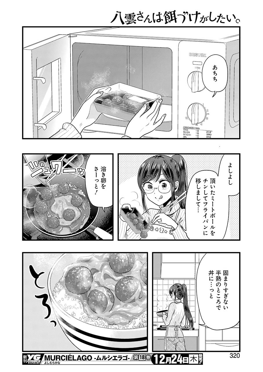 YAKUMO-SAN WA EDZUKE GA SHITAI. - raw - Chapter 75 - https://jpdd.ccdd.to/JPDD/yakumosanwaedzukegashitai/152652/cevqzn1fsha.jpg