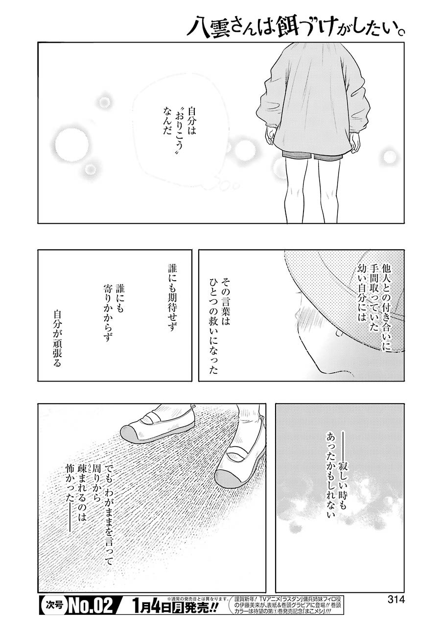 YAKUMO-SAN WA EDZUKE GA SHITAI. - raw - Chapter 75 - https://jpdd.ccdd.to/JPDD/yakumosanwaedzukegashitai/152652/dslhf2xl0pz.jpg