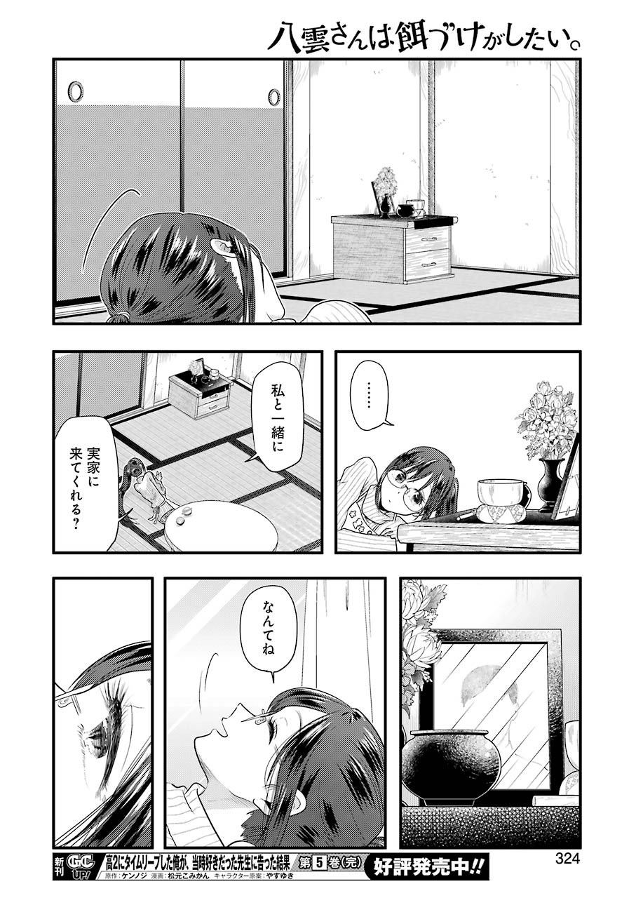 YAKUMO-SAN WA EDZUKE GA SHITAI. - raw - Chapter 75 - https://jpdd.ccdd.to/JPDD/yakumosanwaedzukegashitai/152652/g2p34prgjoy.jpg