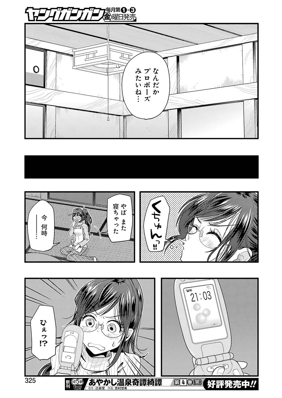 YAKUMO-SAN WA EDZUKE GA SHITAI. - raw - Chapter 75 - https://jpdd.ccdd.to/JPDD/yakumosanwaedzukegashitai/152652/h0obmiy4m43.jpg