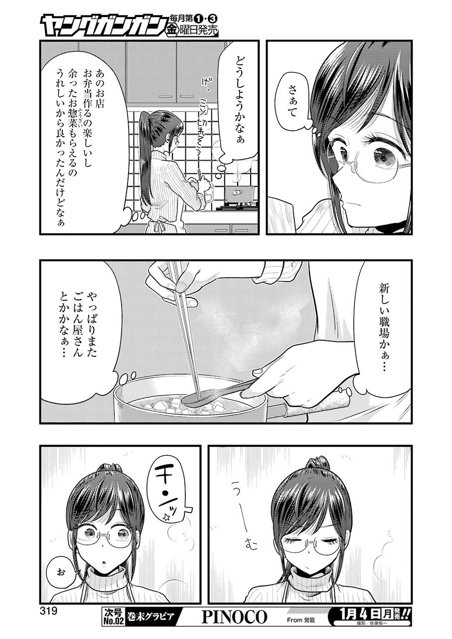 YAKUMO-SAN WA EDZUKE GA SHITAI. - raw - Chapter 75 - https://jpdd.ccdd.to/JPDD/yakumosanwaedzukegashitai/152652/hqypffe4kip.jpg