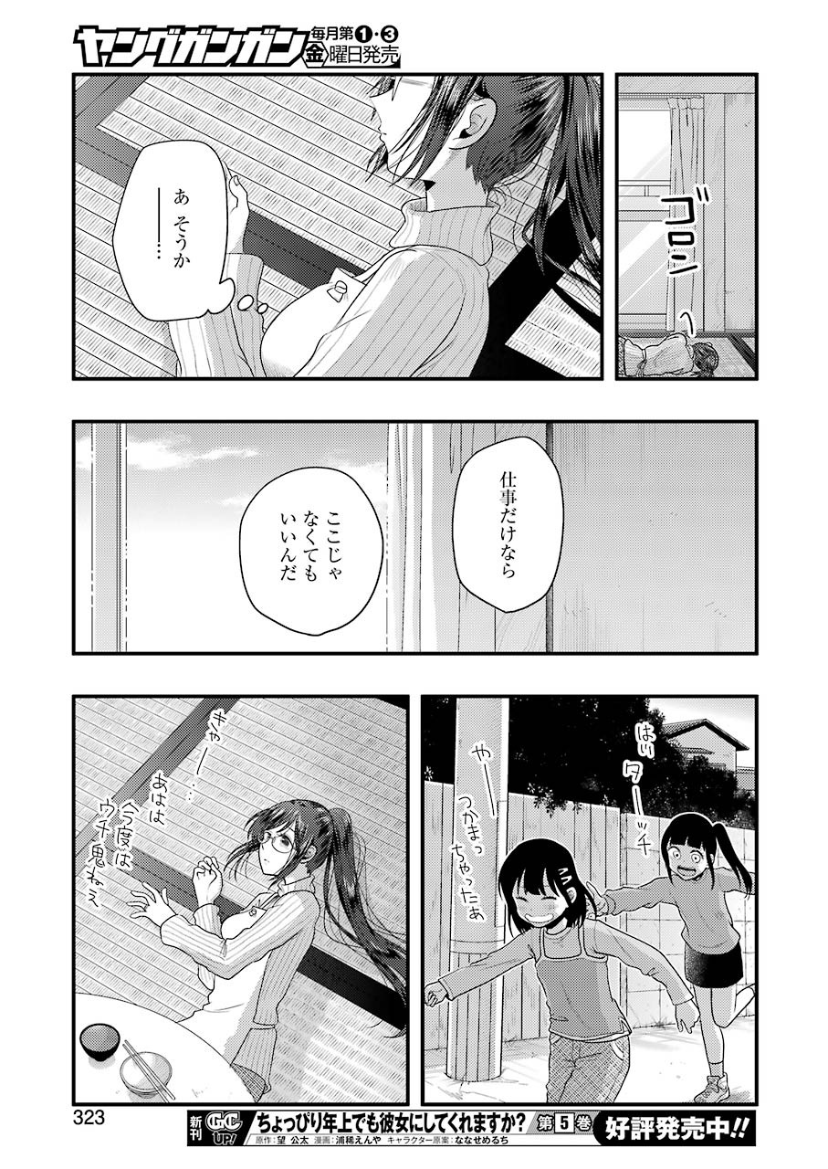 YAKUMO-SAN WA EDZUKE GA SHITAI. - raw - Chapter 75 - https://jpdd.ccdd.to/JPDD/yakumosanwaedzukegashitai/152652/muhtt0umerp.jpg
