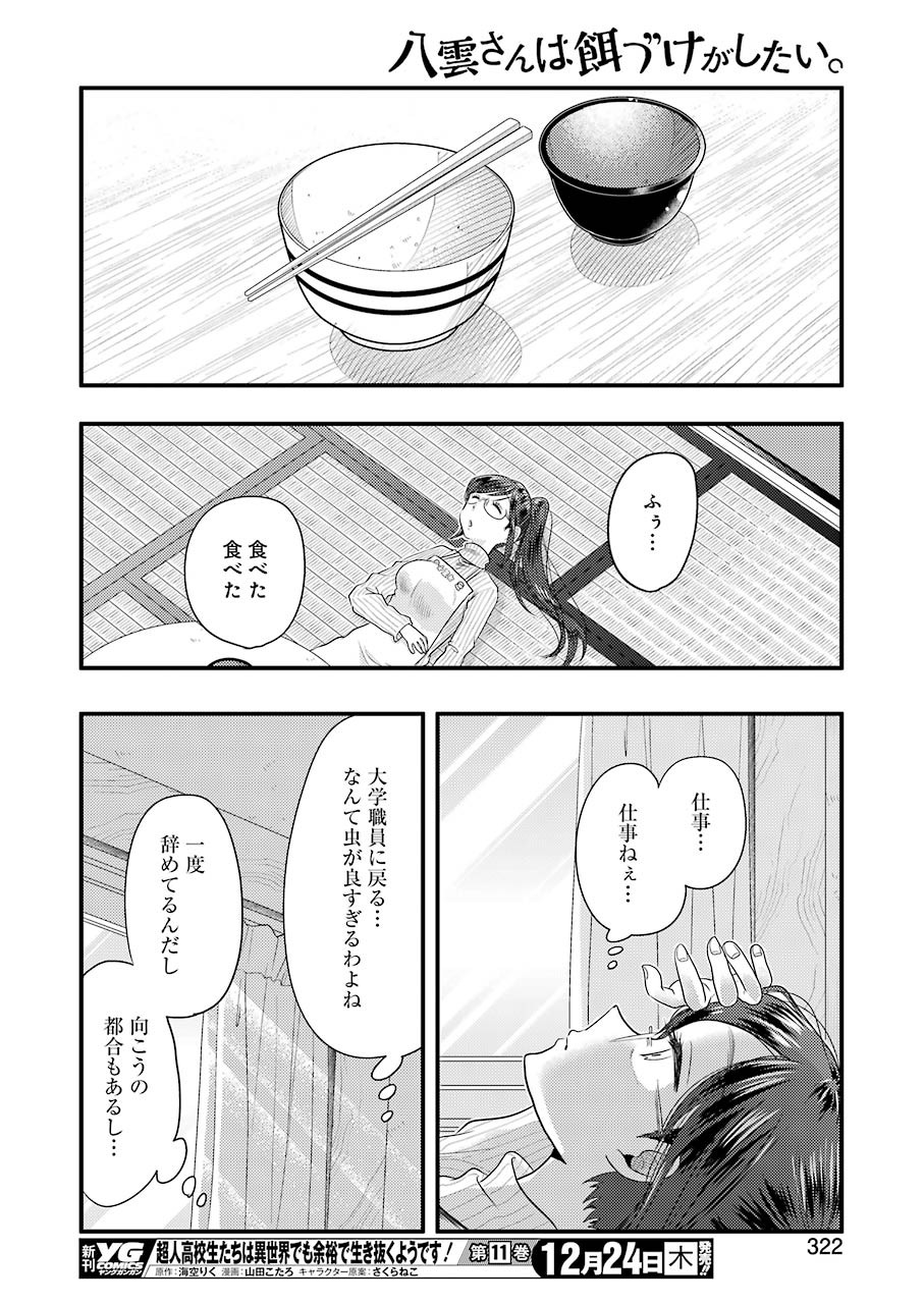 YAKUMO-SAN WA EDZUKE GA SHITAI. - raw - Chapter 75 - https://jpdd.ccdd.to/JPDD/yakumosanwaedzukegashitai/152652/owgqhm2ygke.jpg