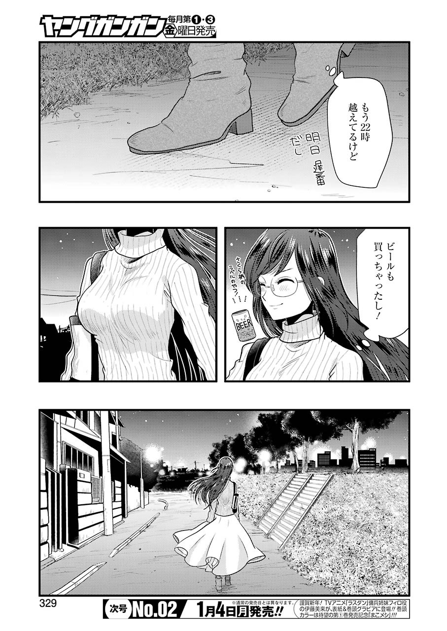 YAKUMO-SAN WA EDZUKE GA SHITAI. - raw - Chapter 75 - https://jpdd.ccdd.to/JPDD/yakumosanwaedzukegashitai/152652/qewj0zm5kp2.jpg