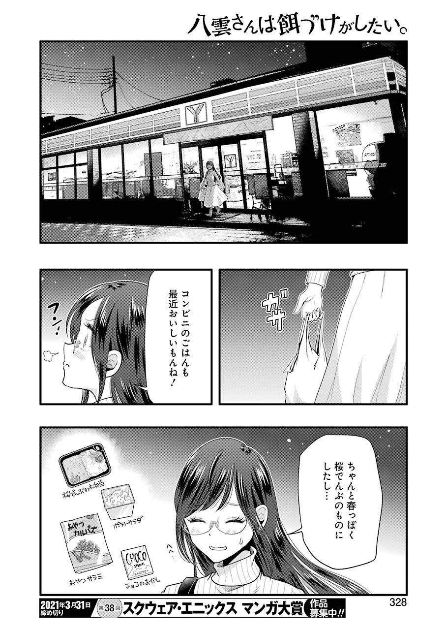 YAKUMO-SAN WA EDZUKE GA SHITAI. - raw - Chapter 75 - https://jpdd.ccdd.to/JPDD/yakumosanwaedzukegashitai/152652/scedclpdm0i.jpg