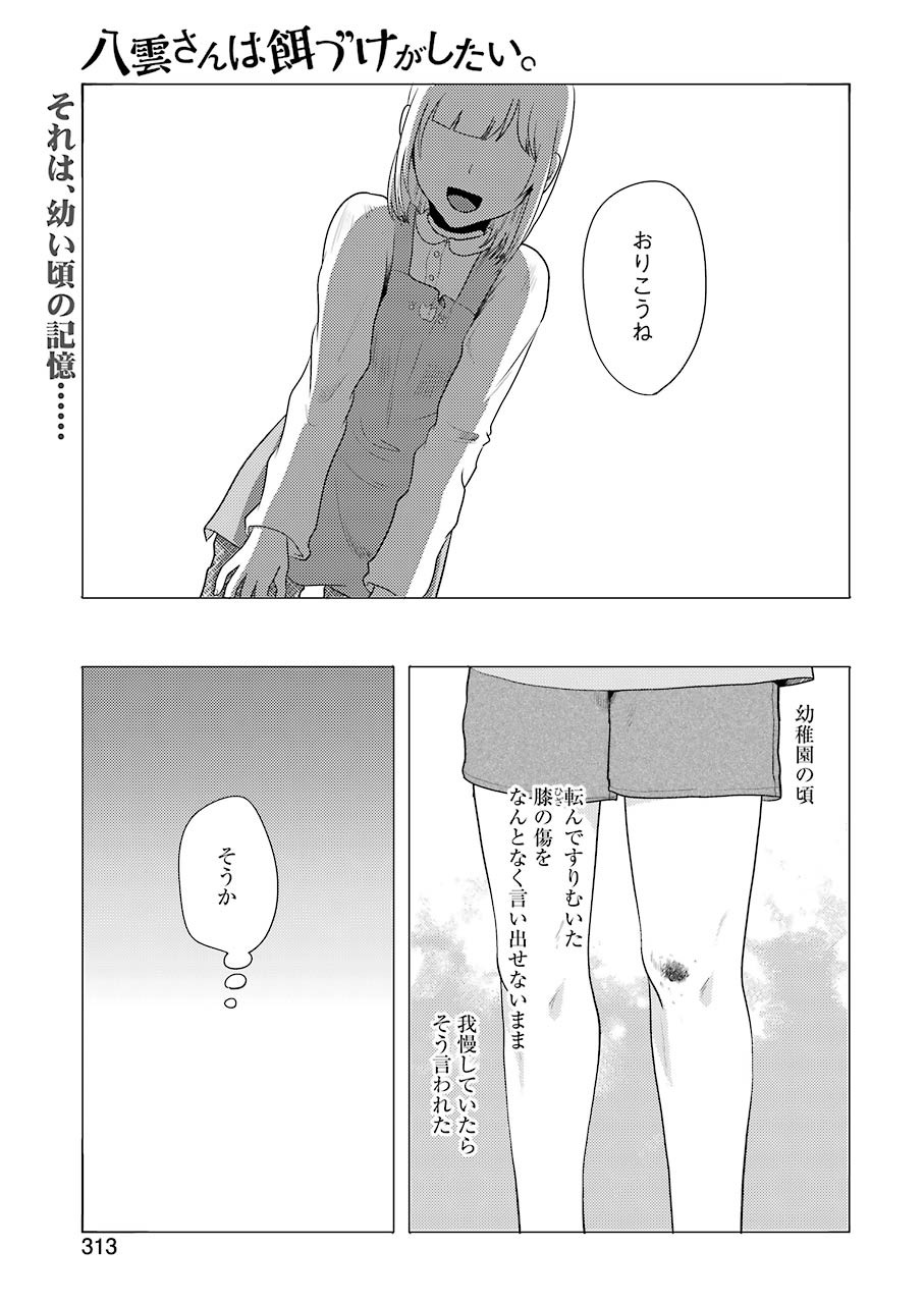 YAKUMO-SAN WA EDZUKE GA SHITAI. - raw - Chapter 75 - https://jpdd.ccdd.to/JPDD/yakumosanwaedzukegashitai/152652/xxaoogdhtac.jpg