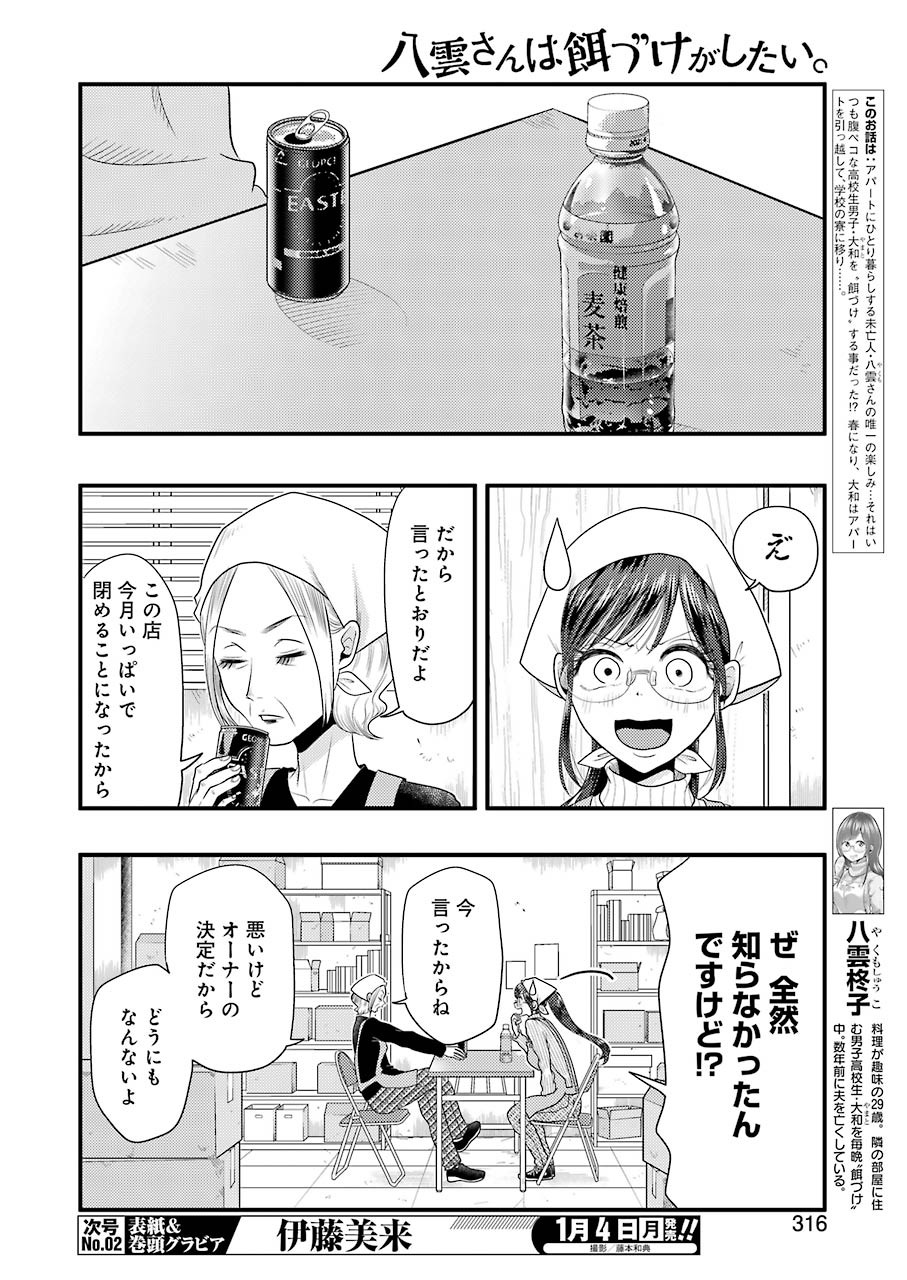 YAKUMO-SAN WA EDZUKE GA SHITAI. - raw - Chapter 75 - https://jpdd.ccdd.to/JPDD/yakumosanwaedzukegashitai/152652/yi1plycalcy.jpg