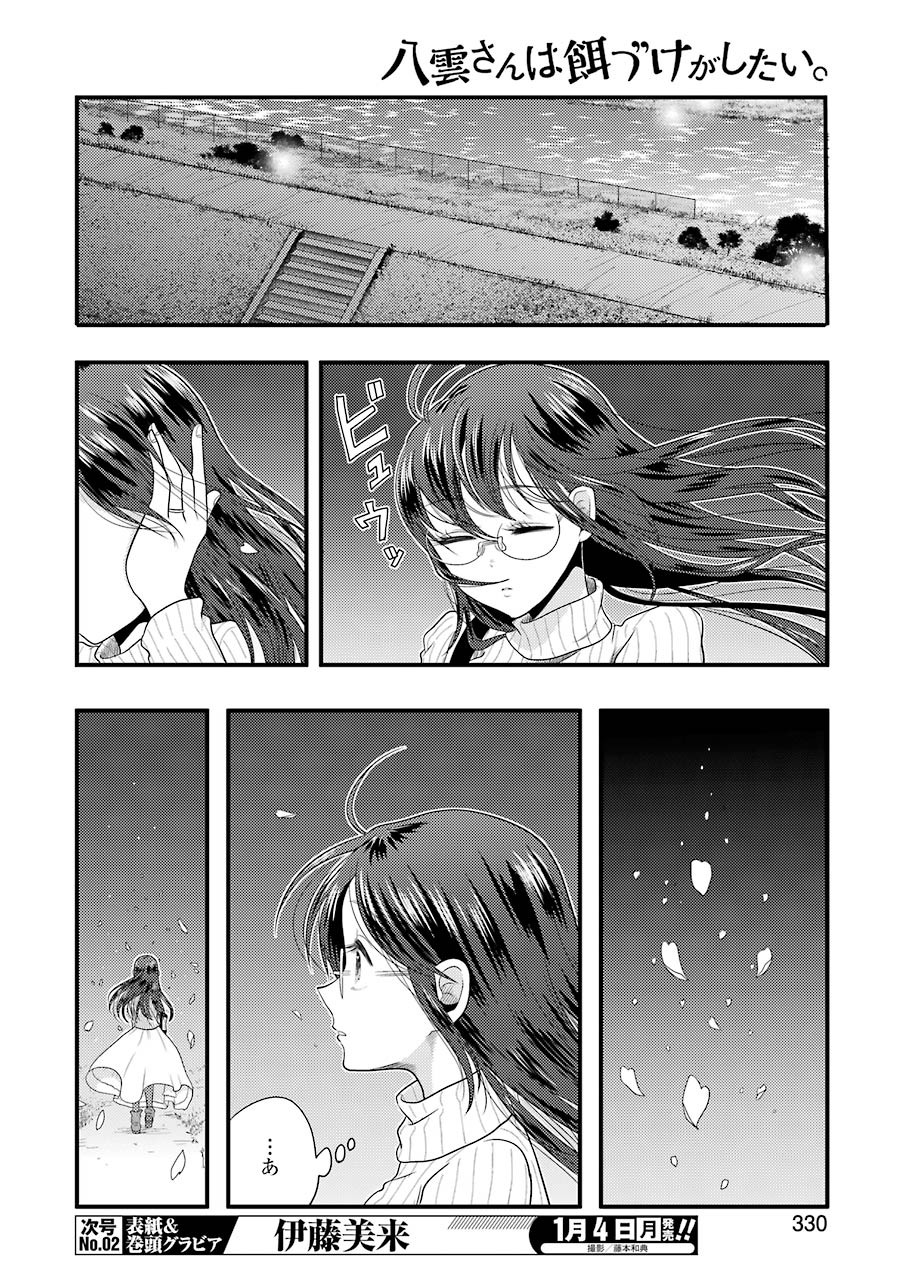 YAKUMO-SAN WA EDZUKE GA SHITAI. - raw - Chapter 75 - https://jpdd.ccdd.to/JPDD/yakumosanwaedzukegashitai/152652/z4uwxs5r3yp.jpg