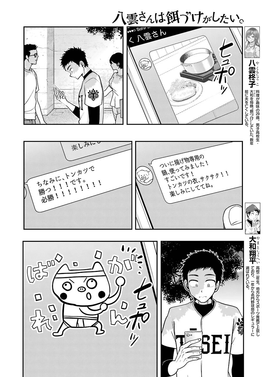 YAKUMO-SAN WA EDZUKE GA SHITAI. - raw - Chapter 77 - https://jpdd.ccdd.to/JPDD/yakumosanwaedzukegashitai/159869/0jfpgde5mqs.jpg