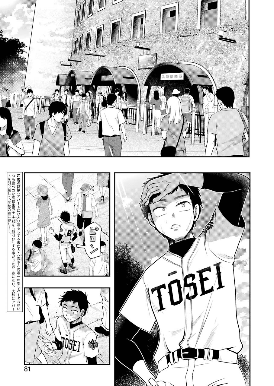 YAKUMO-SAN WA EDZUKE GA SHITAI. - raw - Chapter 77 - https://jpdd.ccdd.to/JPDD/yakumosanwaedzukegashitai/159869/aryv4eqh2fk.jpg