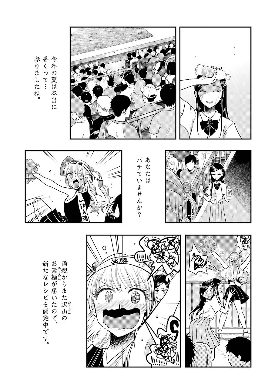 YAKUMO-SAN WA EDZUKE GA SHITAI. - raw - Chapter 77 - https://jpdd.ccdd.to/JPDD/yakumosanwaedzukegashitai/159869/b5flqdnvhax.jpg