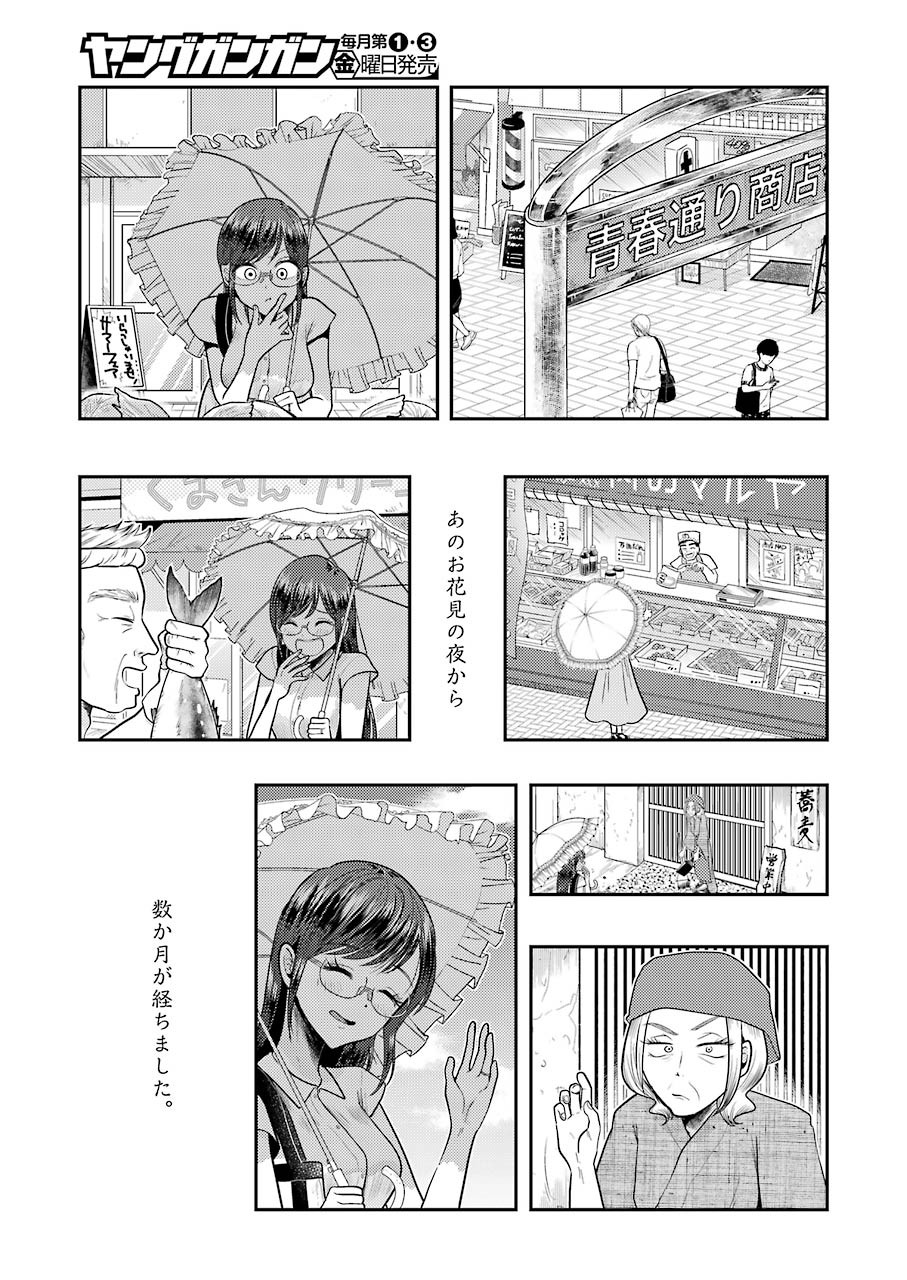 YAKUMO-SAN WA EDZUKE GA SHITAI. - raw - Chapter 77 - https://jpdd.ccdd.to/JPDD/yakumosanwaedzukegashitai/159869/cd0cmwreyam.jpg