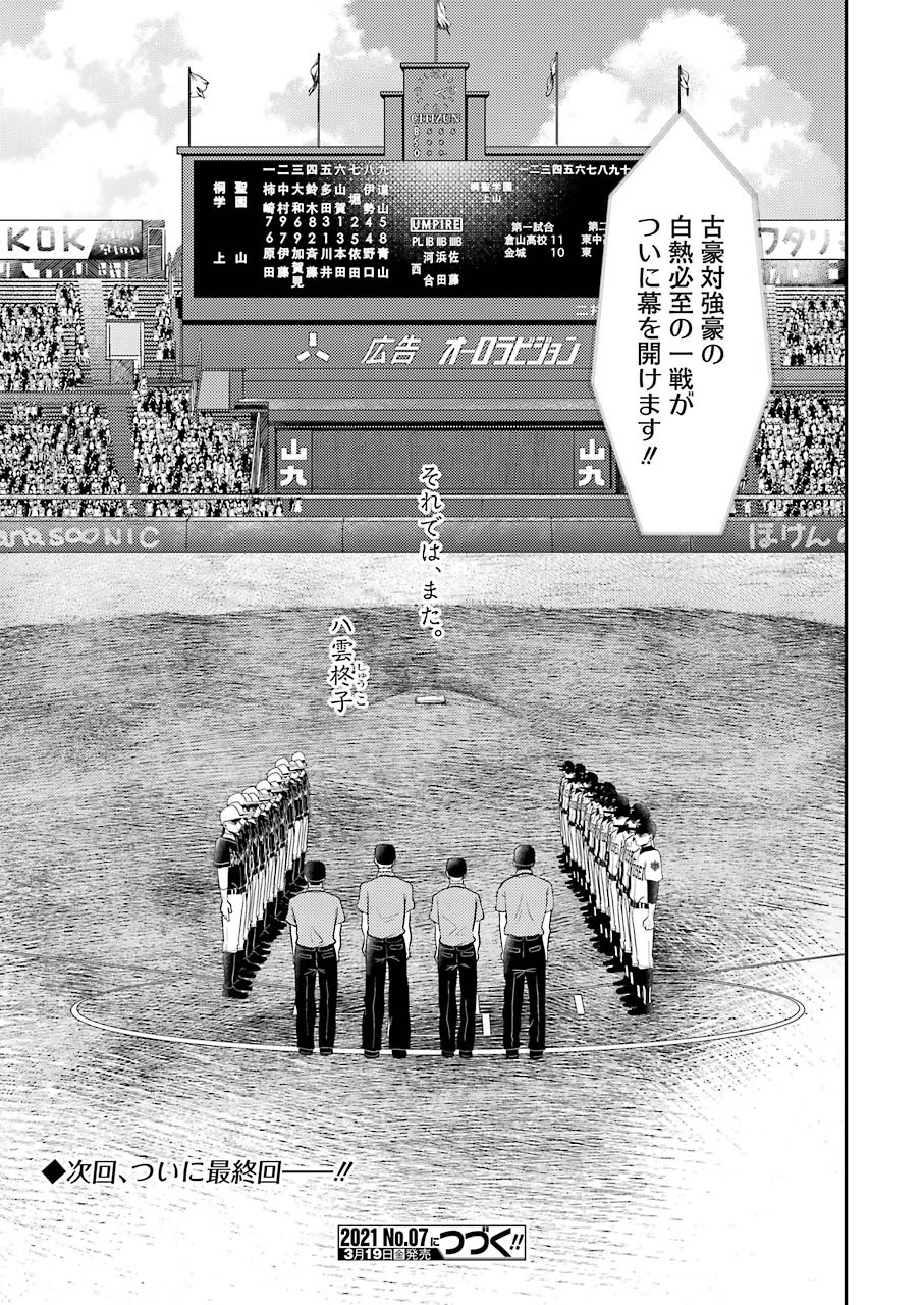 YAKUMO-SAN WA EDZUKE GA SHITAI. - raw - Chapter 77 - https://jpdd.ccdd.to/JPDD/yakumosanwaedzukegashitai/159869/hirklq5wmjq.jpg