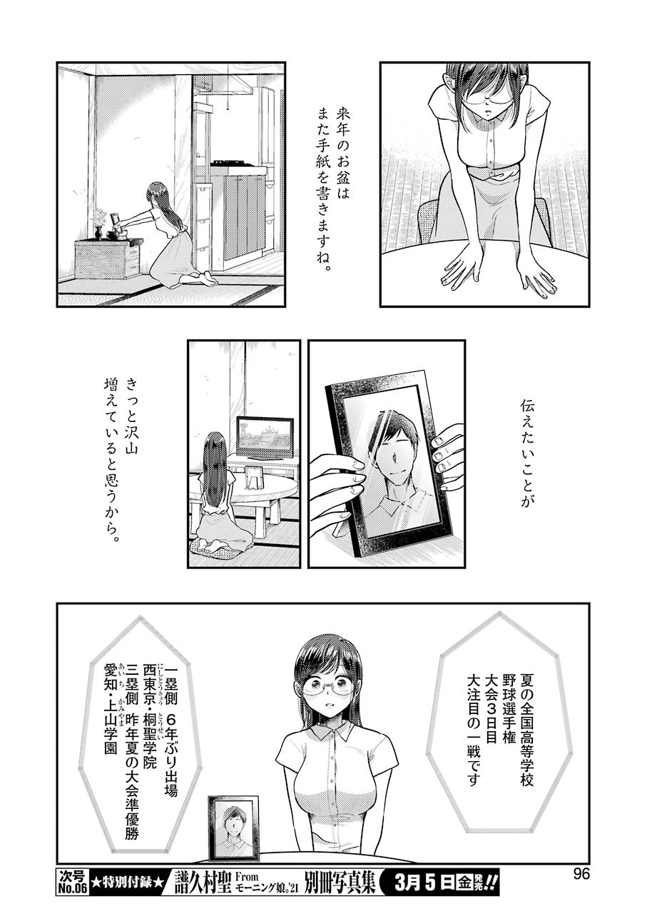 YAKUMO-SAN WA EDZUKE GA SHITAI. - raw - Chapter 77 - https://jpdd.ccdd.to/JPDD/yakumosanwaedzukegashitai/159869/prulathw040.jpg