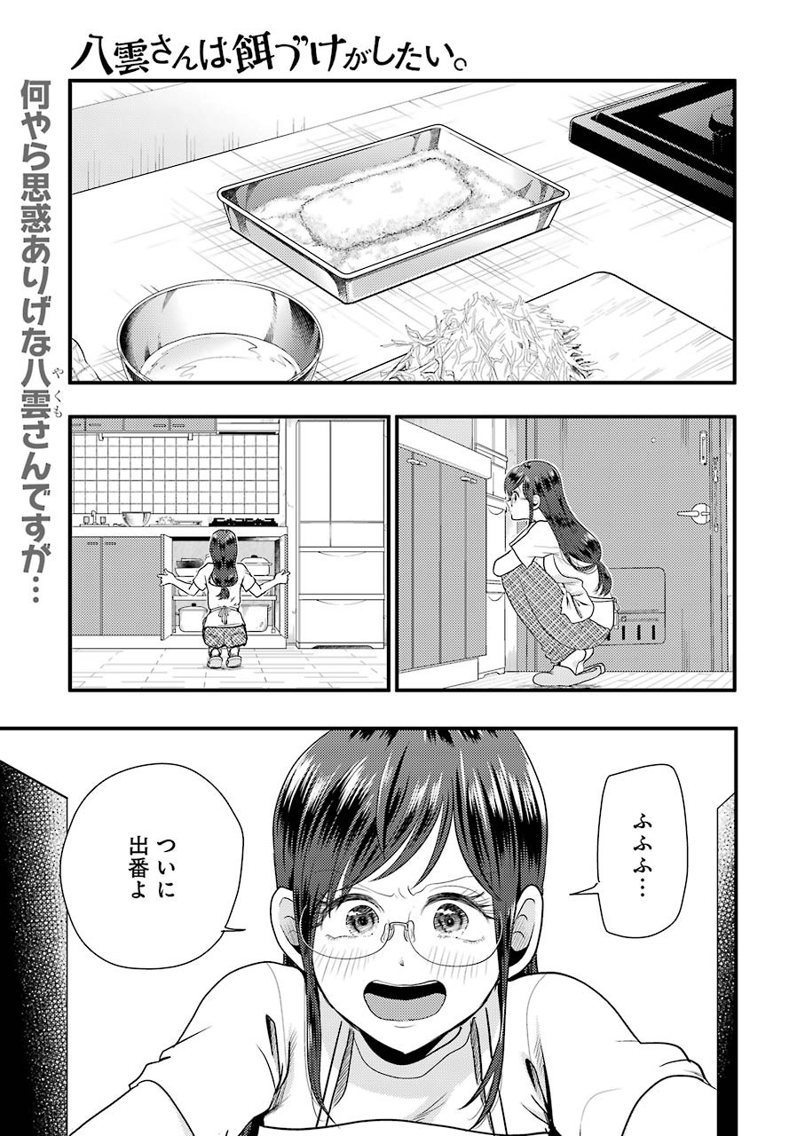 YAKUMO-SAN WA EDZUKE GA SHITAI. - raw - Chapter 77 - https://jpdd.ccdd.to/JPDD/yakumosanwaedzukegashitai/159869/ta01yq0vimk.jpg