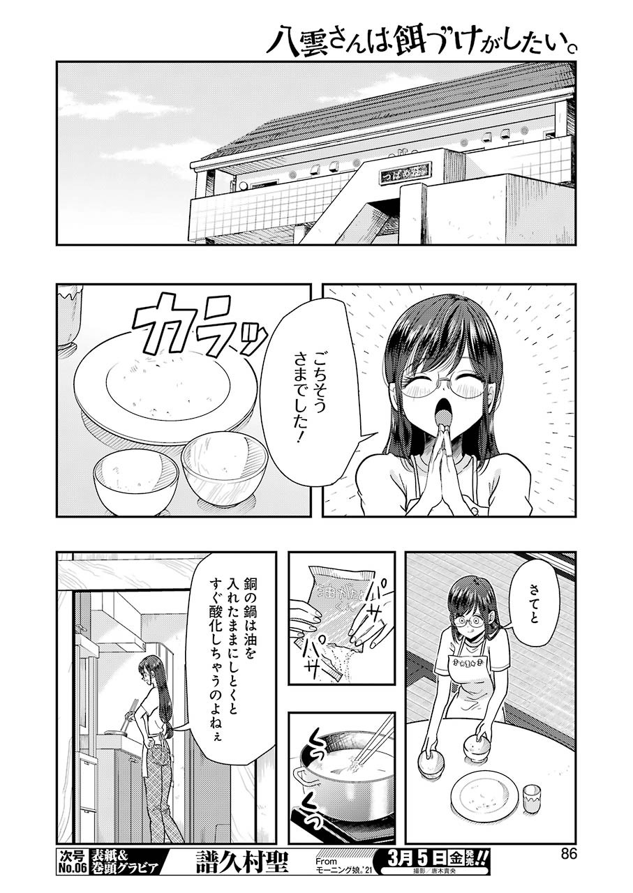 YAKUMO-SAN WA EDZUKE GA SHITAI. - raw - Chapter 77 - https://jpdd.ccdd.to/JPDD/yakumosanwaedzukegashitai/159869/zvazzlrzg0z.jpg
