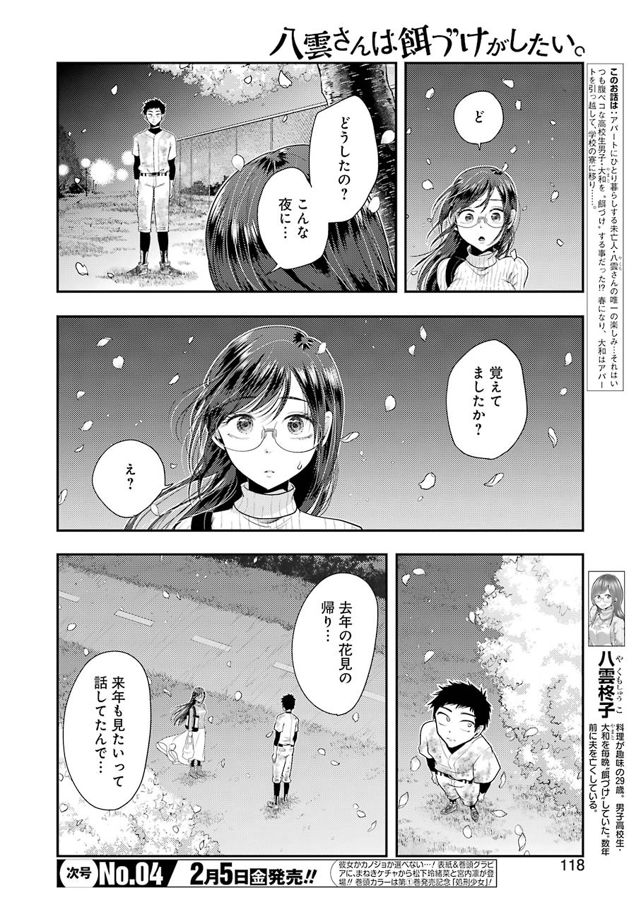 YAKUMO-SAN WA EDZUKE GA SHITAI. - raw - Chapter 76 - https://jpdd.ccdd.to/JPDD/yakumosanwaedzukegashitai/159870/0122cjazhsb.jpg
