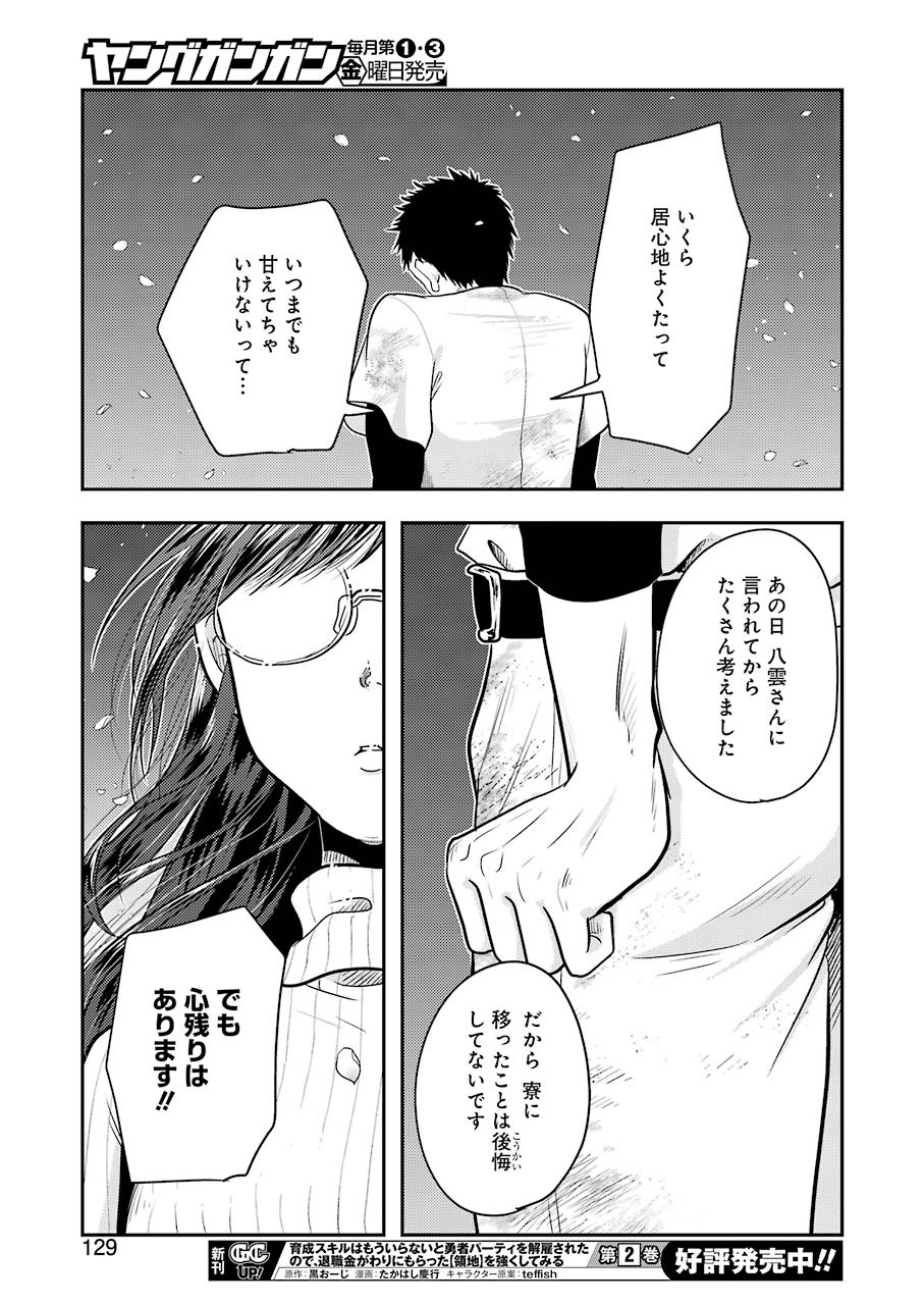 YAKUMO-SAN WA EDZUKE GA SHITAI. - raw - Chapter 76 - https://jpdd.ccdd.to/JPDD/yakumosanwaedzukegashitai/159870/0kmjx4ifvow.jpg