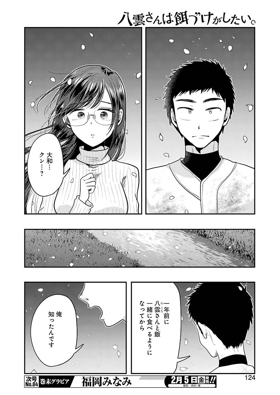 YAKUMO-SAN WA EDZUKE GA SHITAI. - raw - Chapter 76 - https://jpdd.ccdd.to/JPDD/yakumosanwaedzukegashitai/159870/2g2frr44xoh.jpg