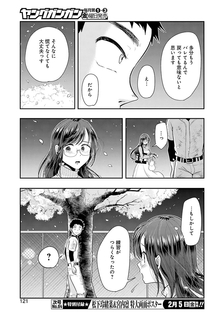 YAKUMO-SAN WA EDZUKE GA SHITAI. - raw - Chapter 76 - https://jpdd.ccdd.to/JPDD/yakumosanwaedzukegashitai/159870/4tdqzy0xkby.jpg