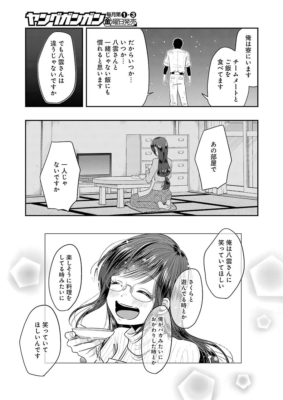 YAKUMO-SAN WA EDZUKE GA SHITAI. - raw - Chapter 76 - https://jpdd.ccdd.to/JPDD/yakumosanwaedzukegashitai/159870/dsofpgr2wpi.jpg