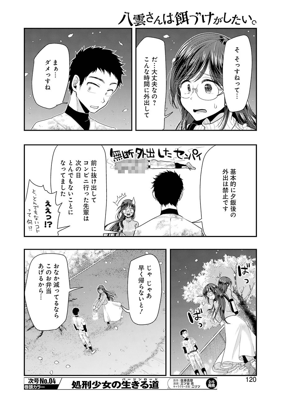 YAKUMO-SAN WA EDZUKE GA SHITAI. - raw - Chapter 76 - https://jpdd.ccdd.to/JPDD/yakumosanwaedzukegashitai/159870/hln540eaaw1.jpg