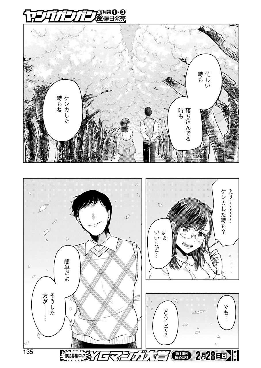 YAKUMO-SAN WA EDZUKE GA SHITAI. - raw - Chapter 76 - https://jpdd.ccdd.to/JPDD/yakumosanwaedzukegashitai/159870/l25y2wzqwkh.jpg