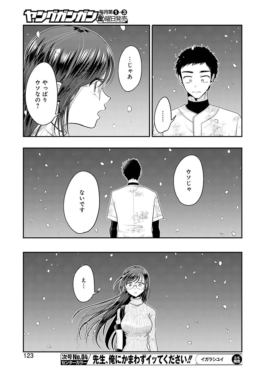 YAKUMO-SAN WA EDZUKE GA SHITAI. - raw - Chapter 76 - https://jpdd.ccdd.to/JPDD/yakumosanwaedzukegashitai/159870/nmyylji1arj.jpg