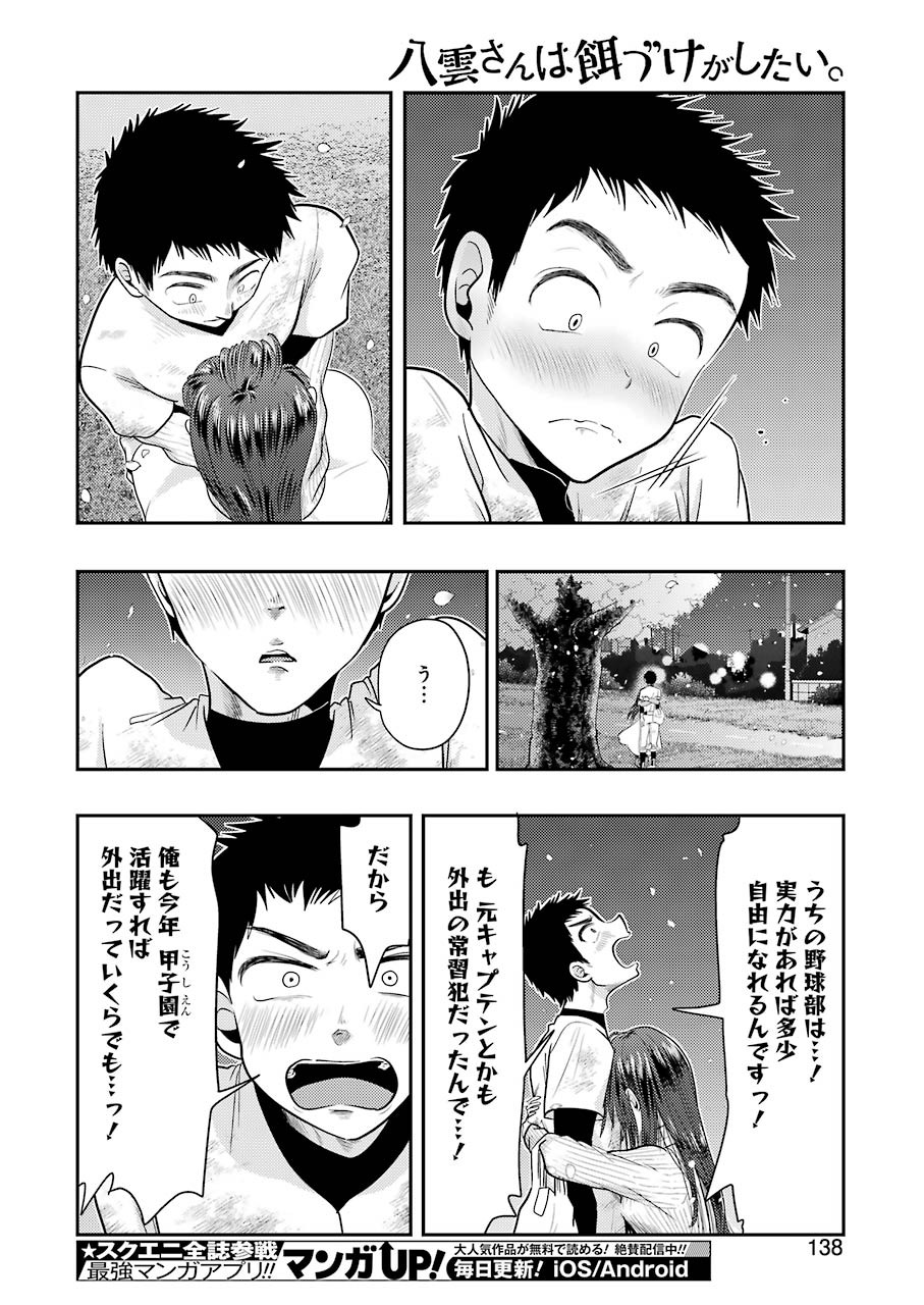 YAKUMO-SAN WA EDZUKE GA SHITAI. - raw - Chapter 76 - https://jpdd.ccdd.to/JPDD/yakumosanwaedzukegashitai/159870/pkntcwpjjts.jpg