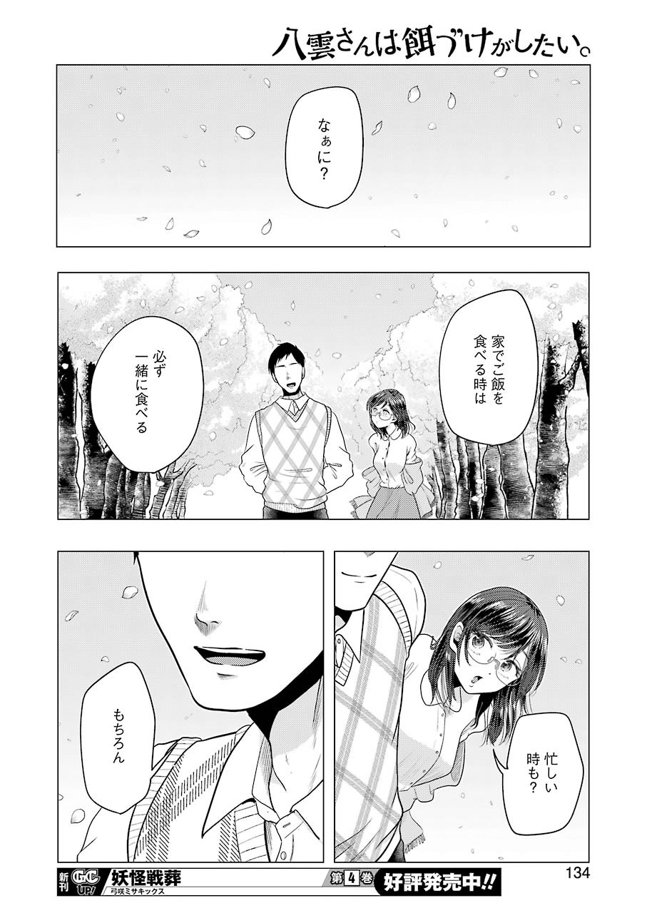 YAKUMO-SAN WA EDZUKE GA SHITAI. - raw - Chapter 76 - https://jpdd.ccdd.to/JPDD/yakumosanwaedzukegashitai/159870/pxqo3ynajeo.jpg