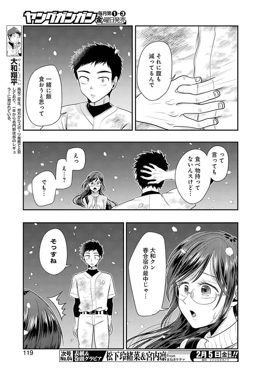 YAKUMO-SAN WA EDZUKE GA SHITAI. - raw - Chapter 76 - https://jpdd.ccdd.to/JPDD/yakumosanwaedzukegashitai/159870/qryxpavkq3r.jpg