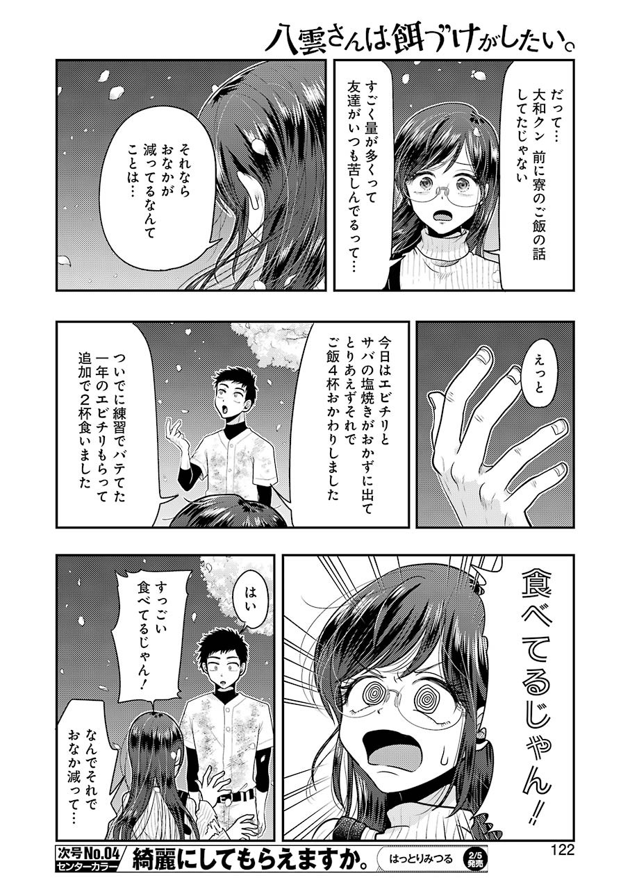 YAKUMO-SAN WA EDZUKE GA SHITAI. - raw - Chapter 76 - https://jpdd.ccdd.to/JPDD/yakumosanwaedzukegashitai/159870/qxsqoi0y1cb.jpg