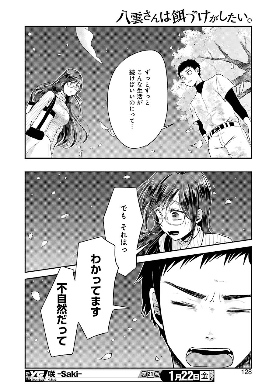 YAKUMO-SAN WA EDZUKE GA SHITAI. - raw - Chapter 76 - https://jpdd.ccdd.to/JPDD/yakumosanwaedzukegashitai/159870/uvwl5zsyfr4.jpg