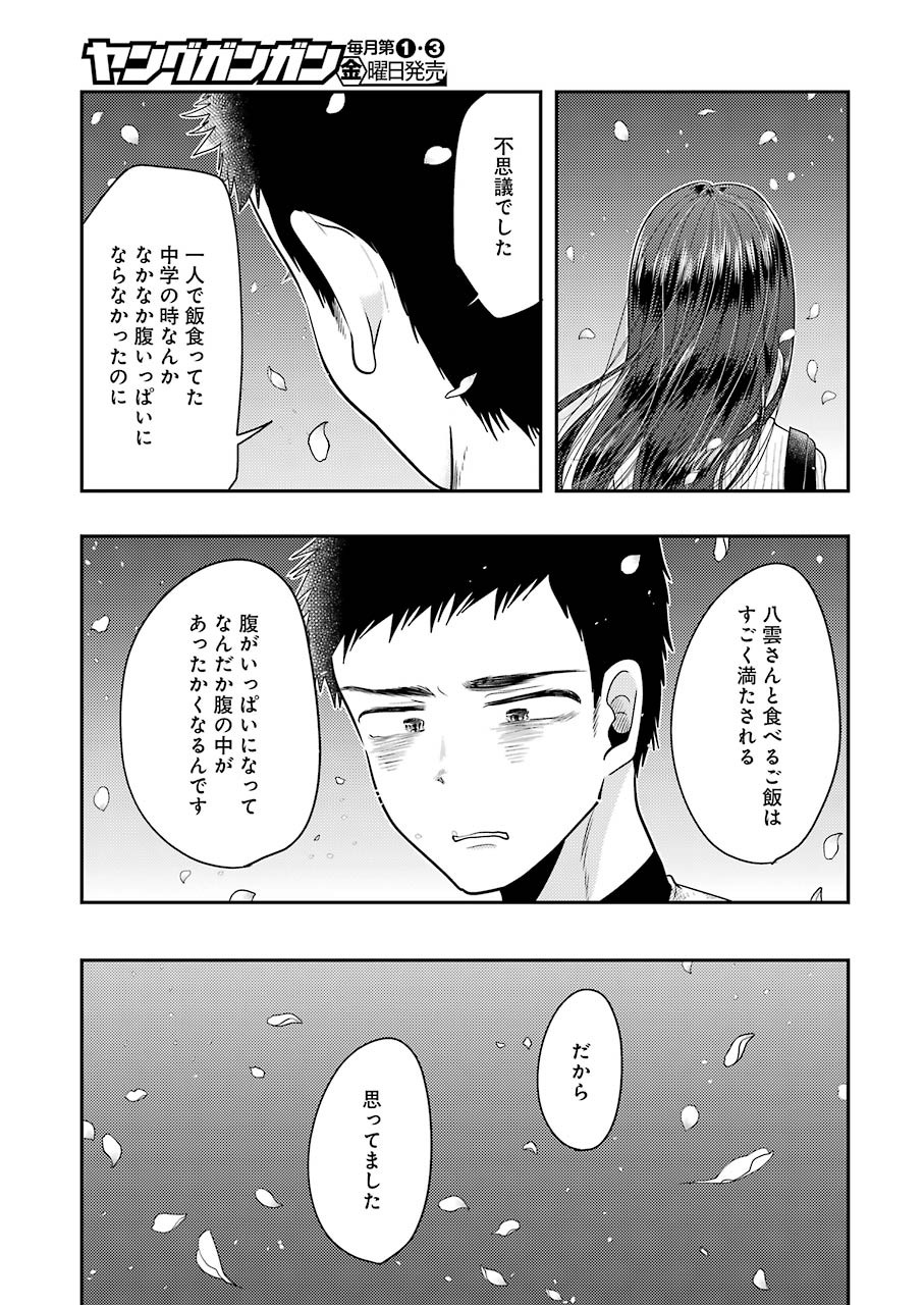 YAKUMO-SAN WA EDZUKE GA SHITAI. - raw - Chapter 76 - https://jpdd.ccdd.to/JPDD/yakumosanwaedzukegashitai/159870/wmf41nvpsrk.jpg