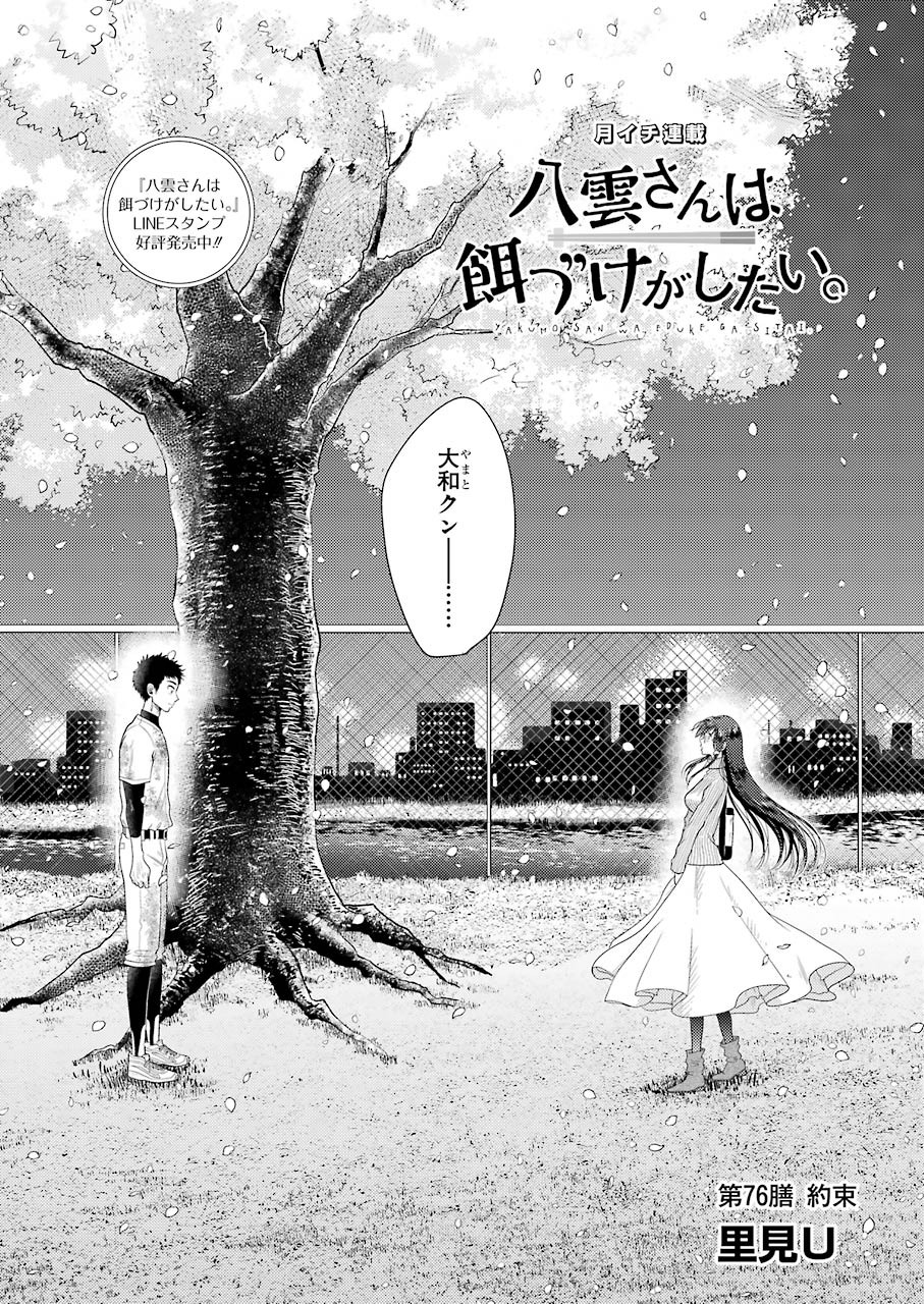 YAKUMO-SAN WA EDZUKE GA SHITAI. - raw - Chapter 76 - https://jpdd.ccdd.to/JPDD/yakumosanwaedzukegashitai/159870/x5ei2dpml4w.jpg