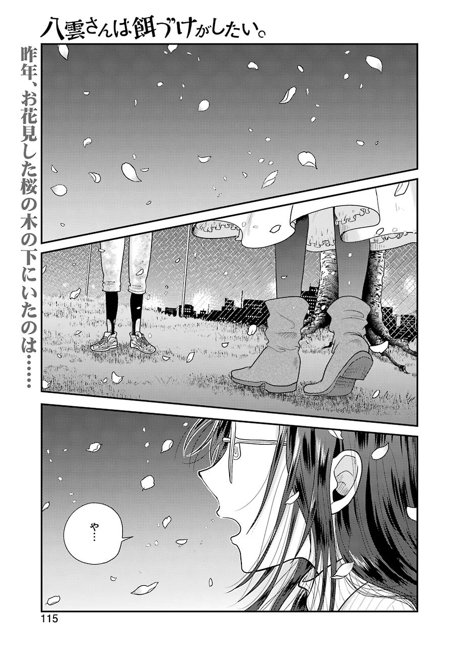 YAKUMO-SAN WA EDZUKE GA SHITAI. - raw - Chapter 76 - https://jpdd.ccdd.to/JPDD/yakumosanwaedzukegashitai/159870/xdjdarii1wi.jpg