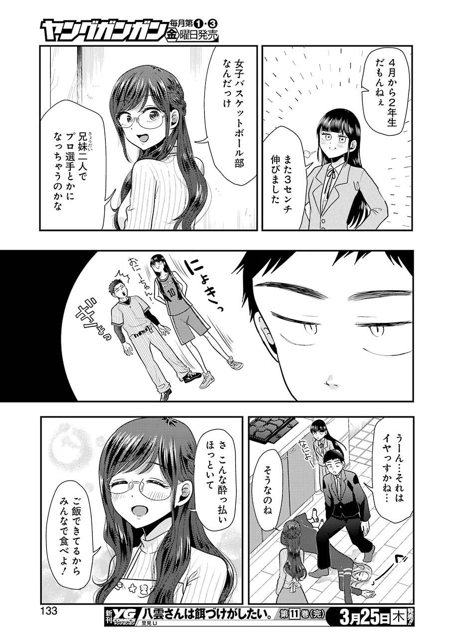 YAKUMO-SAN WA EDZUKE GA SHITAI. - raw - Chapter 78 - https://jpdd.ccdd.to/JPDD/yakumosanwaedzukegashitai/161178/4hpmjjnmftc.jpg