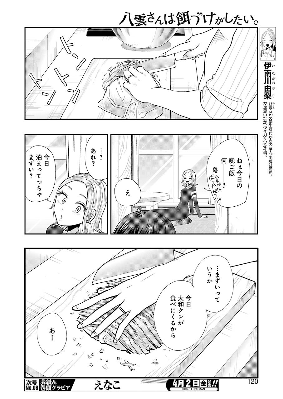 YAKUMO-SAN WA EDZUKE GA SHITAI. - raw - Chapter 78 - https://jpdd.ccdd.to/JPDD/yakumosanwaedzukegashitai/161178/axy1eqvgsww.jpg