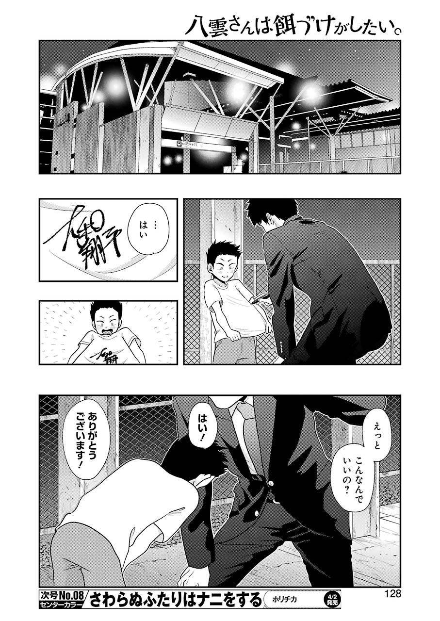 YAKUMO-SAN WA EDZUKE GA SHITAI. - raw - Chapter 78 - https://jpdd.ccdd.to/JPDD/yakumosanwaedzukegashitai/161178/bzufskyope5.jpg