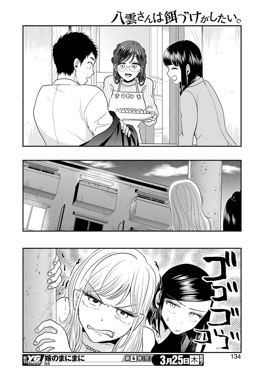 YAKUMO-SAN WA EDZUKE GA SHITAI. - raw - Chapter 78 - https://jpdd.ccdd.to/JPDD/yakumosanwaedzukegashitai/161178/dbnbu1oyrc1.jpg