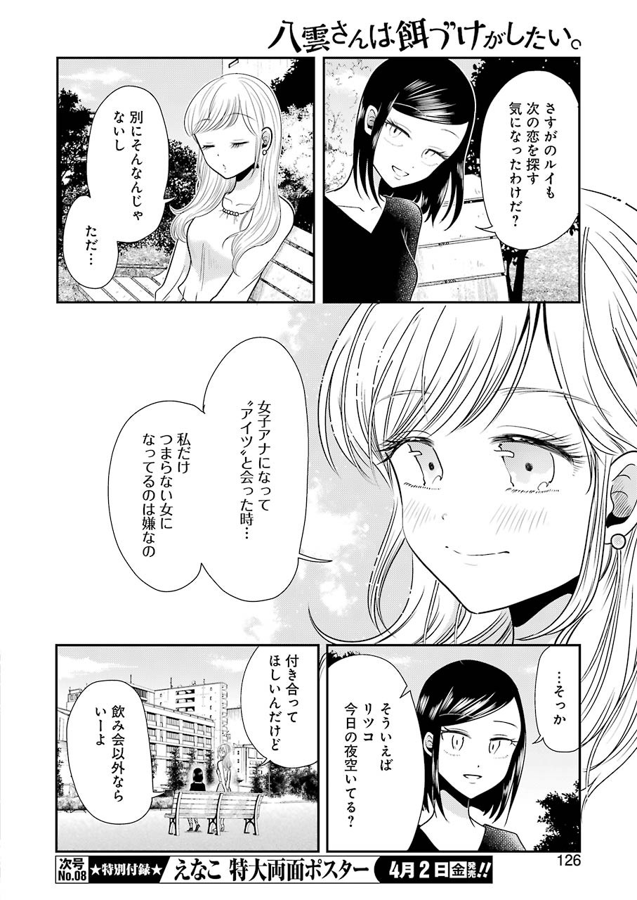 YAKUMO-SAN WA EDZUKE GA SHITAI. - raw - Chapter 78 - https://jpdd.ccdd.to/JPDD/yakumosanwaedzukegashitai/161178/dypo1j33oaw.jpg