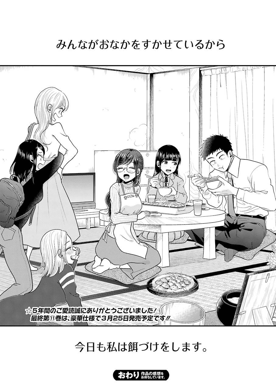 YAKUMO-SAN WA EDZUKE GA SHITAI. - raw - Chapter 78 - https://jpdd.ccdd.to/JPDD/yakumosanwaedzukegashitai/161178/e3lrksrp3pq.jpg